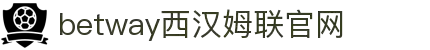 BETWAY.必威(西汉姆联)官方网站-Ultra Platform